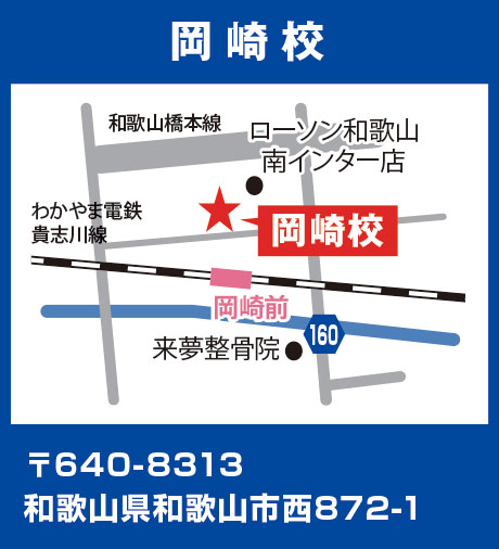 岡崎校 岡崎校